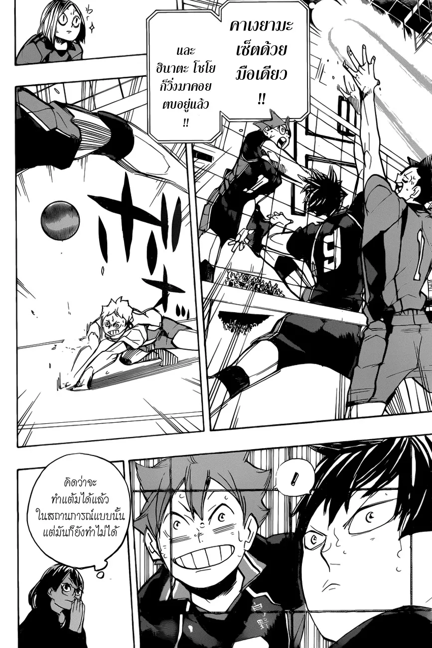 Haikyuu!! - หน้า 7