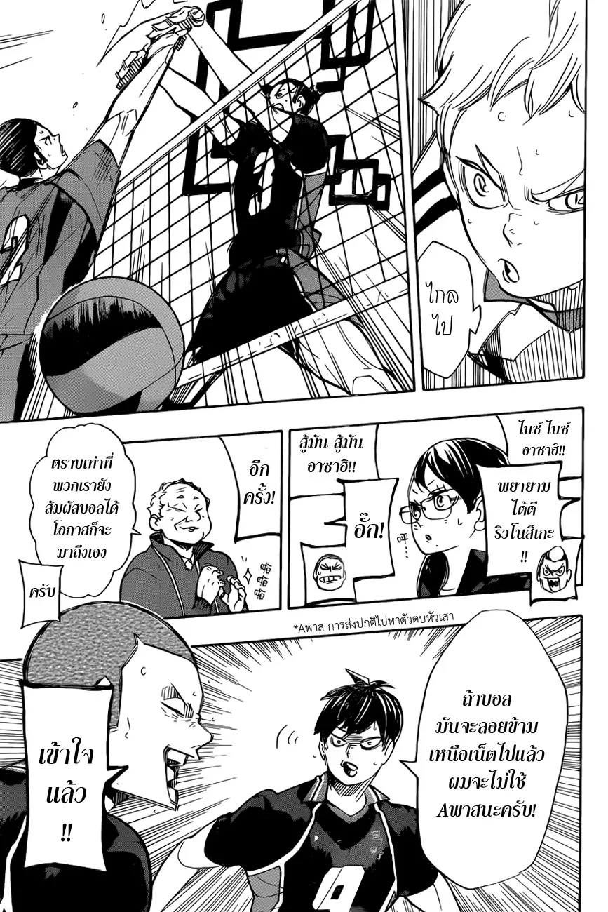 Haikyuu!! - หน้า 8