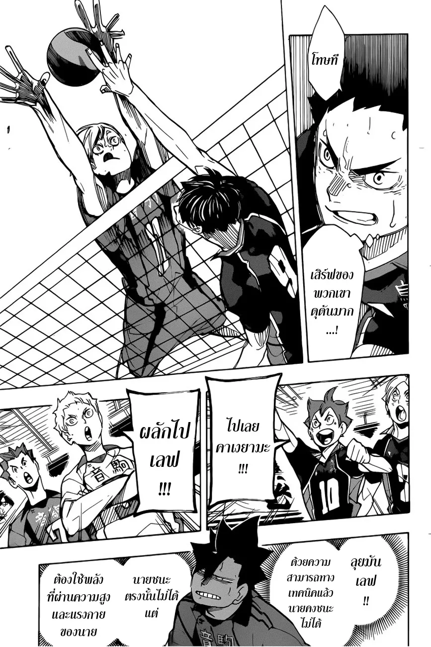 Haikyuu!! - หน้า 10