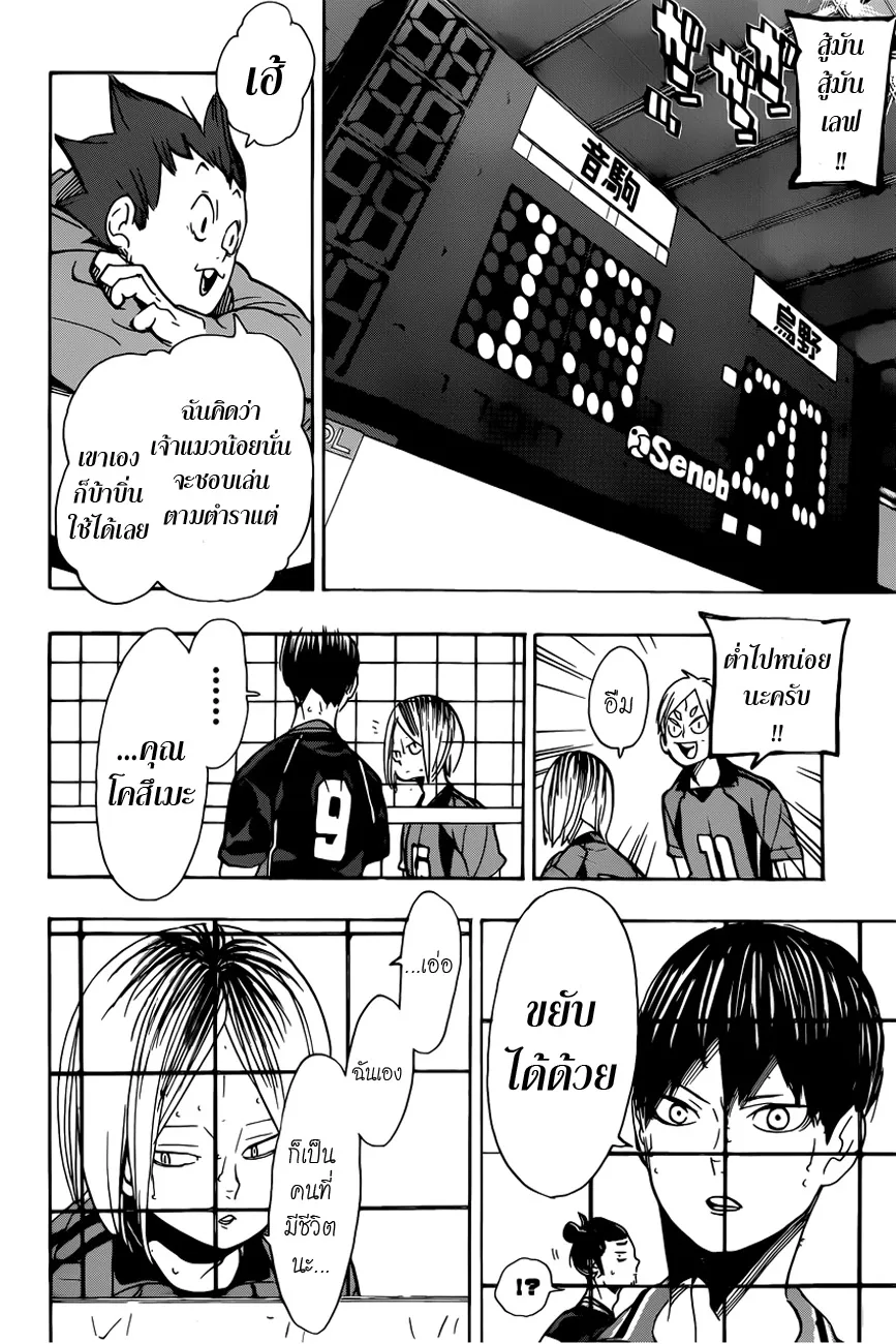 Haikyuu!! - หน้า 14