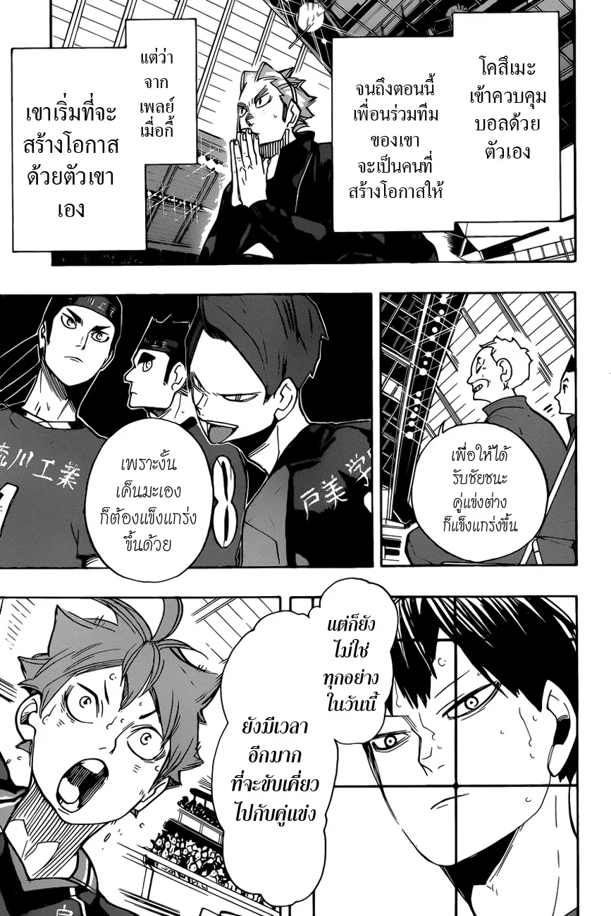 Haikyuu!! - หน้า 15