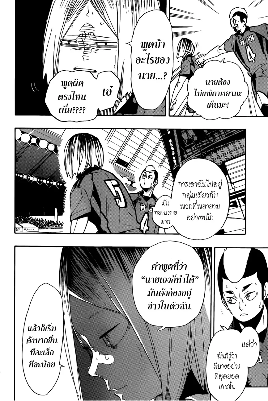 Haikyuu!! - หน้า 16