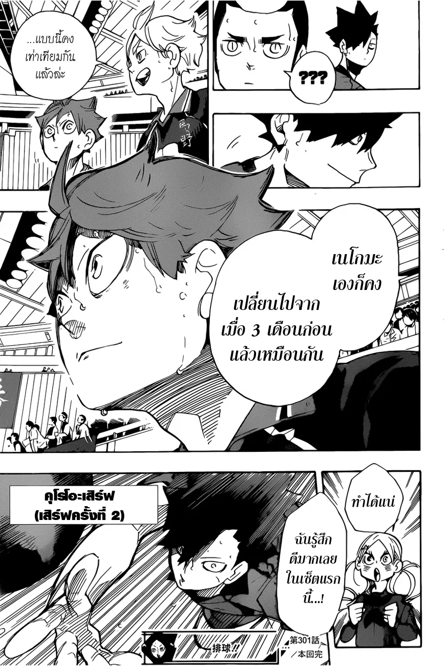 Haikyuu!! - หน้า 17