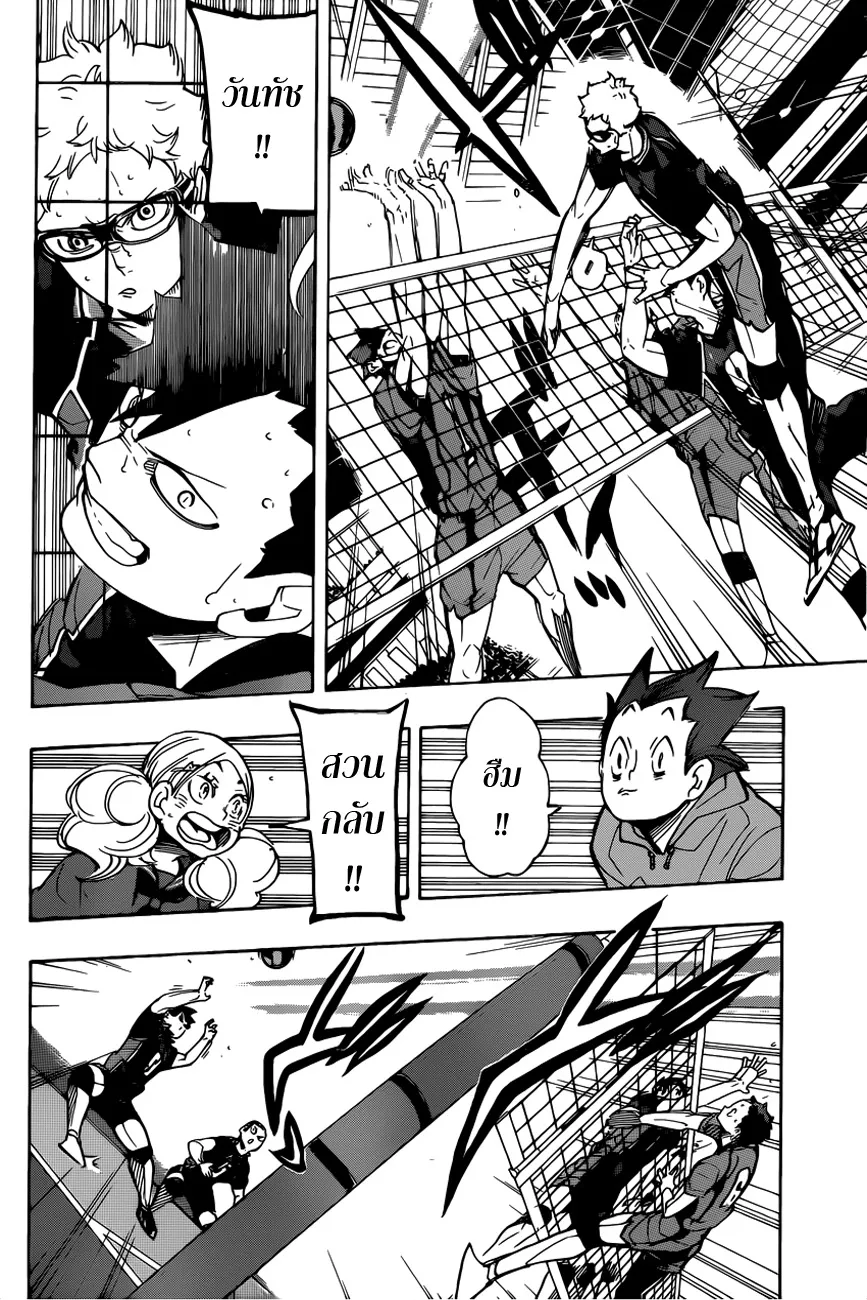 Haikyuu!! - หน้า 4