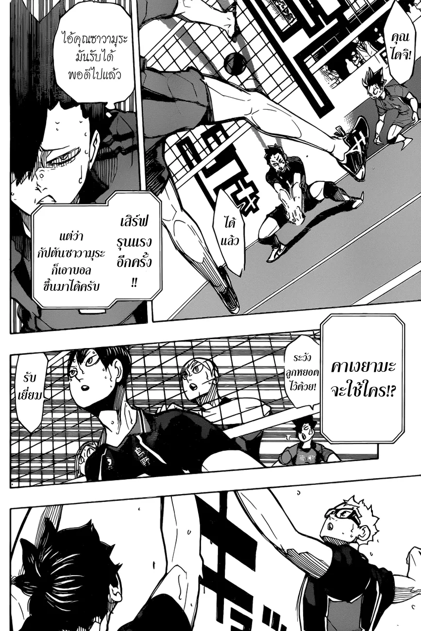 Haikyuu!! - หน้า 1