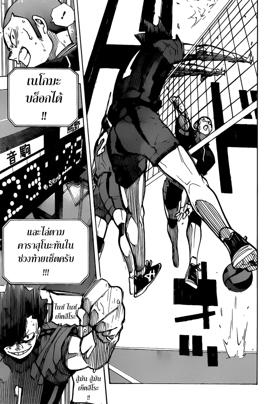 Haikyuu!! - หน้า 10