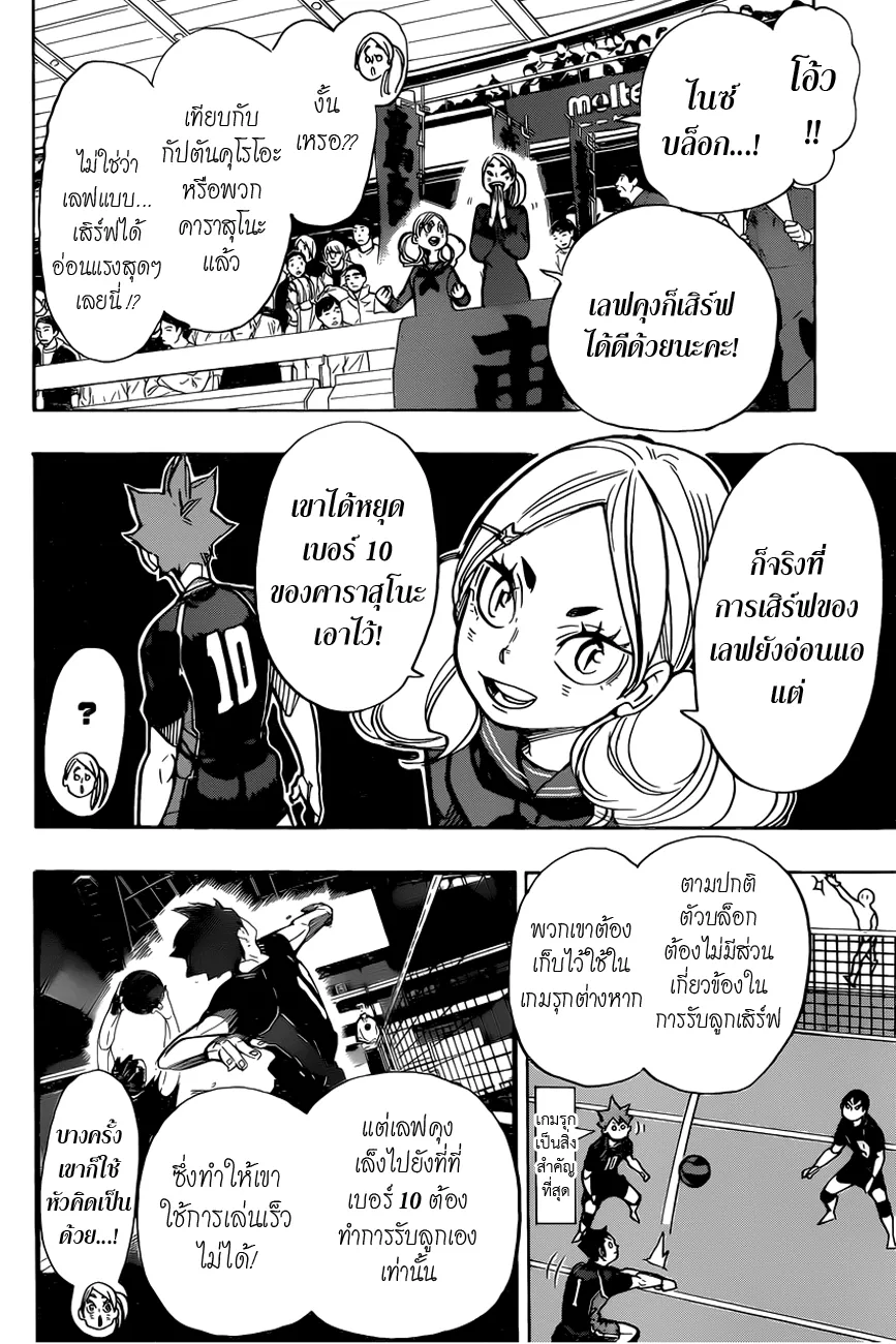 Haikyuu!! - หน้า 11