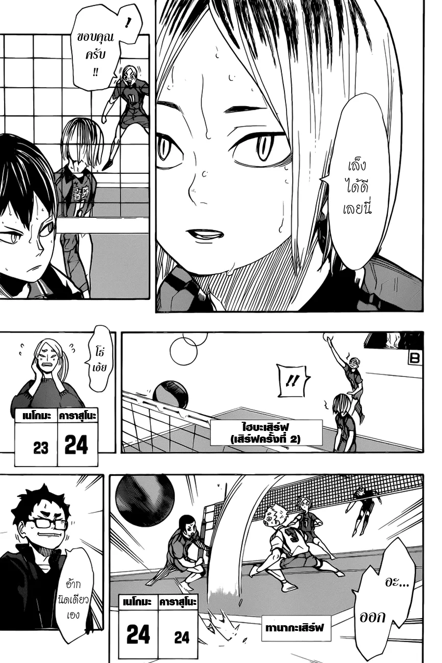 Haikyuu!! - หน้า 12