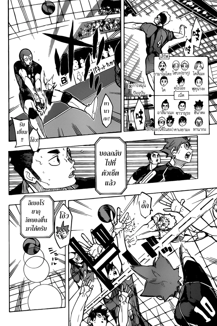 Haikyuu!! - หน้า 13