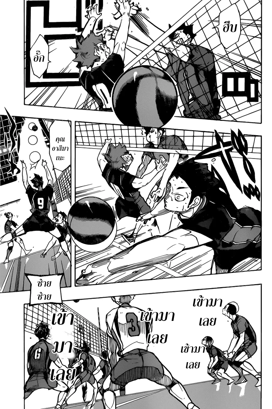 Haikyuu!! - หน้า 14