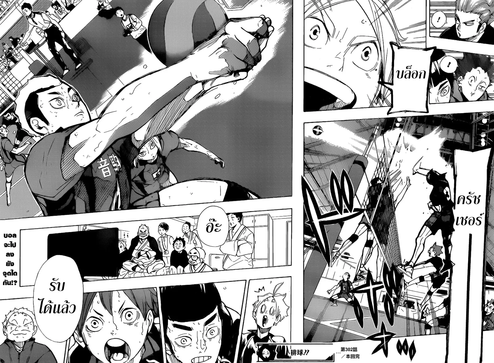 Haikyuu!! - หน้า 16