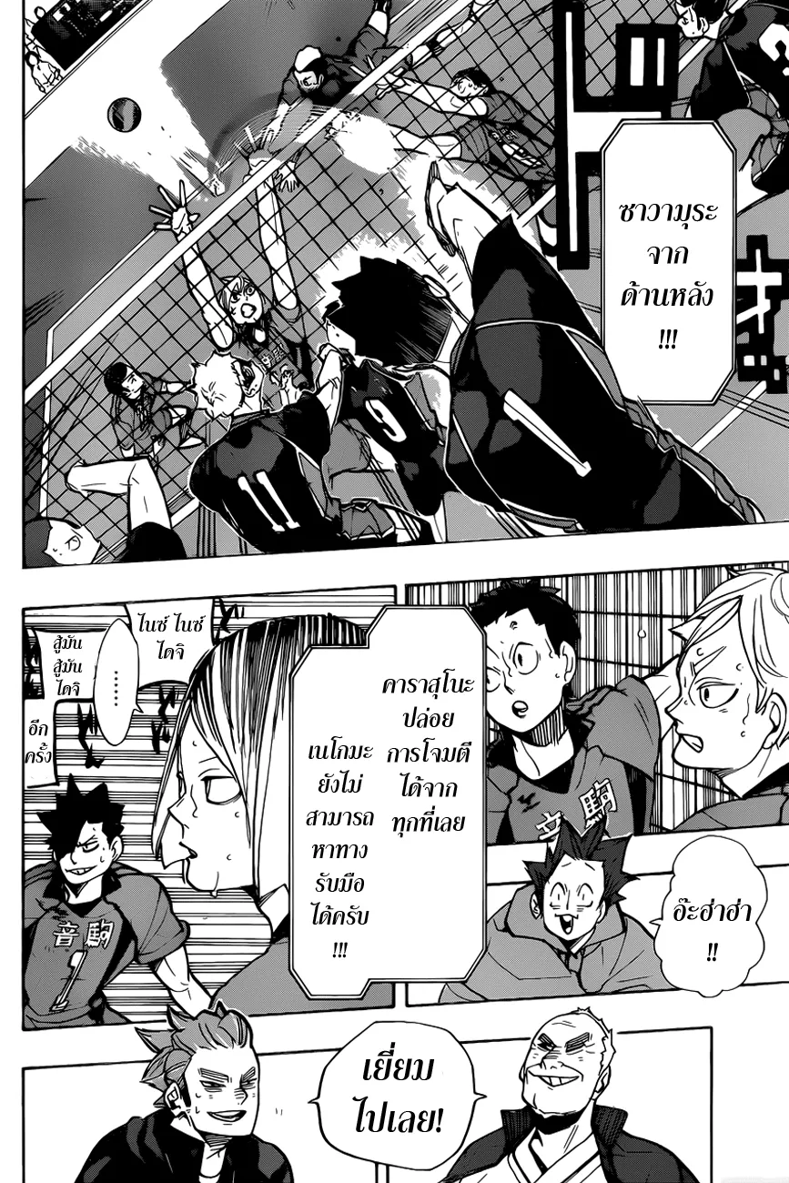 Haikyuu!! - หน้า 3