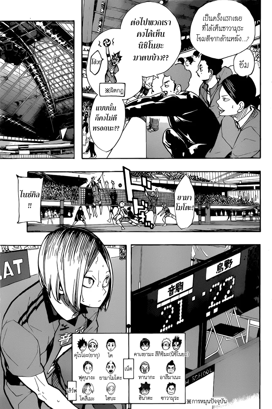 Haikyuu!! - หน้า 4