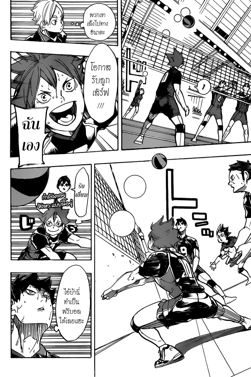 Haikyuu!! - หน้า 5