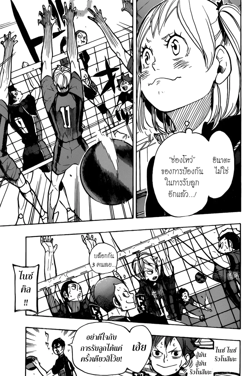 Haikyuu!! - หน้า 6