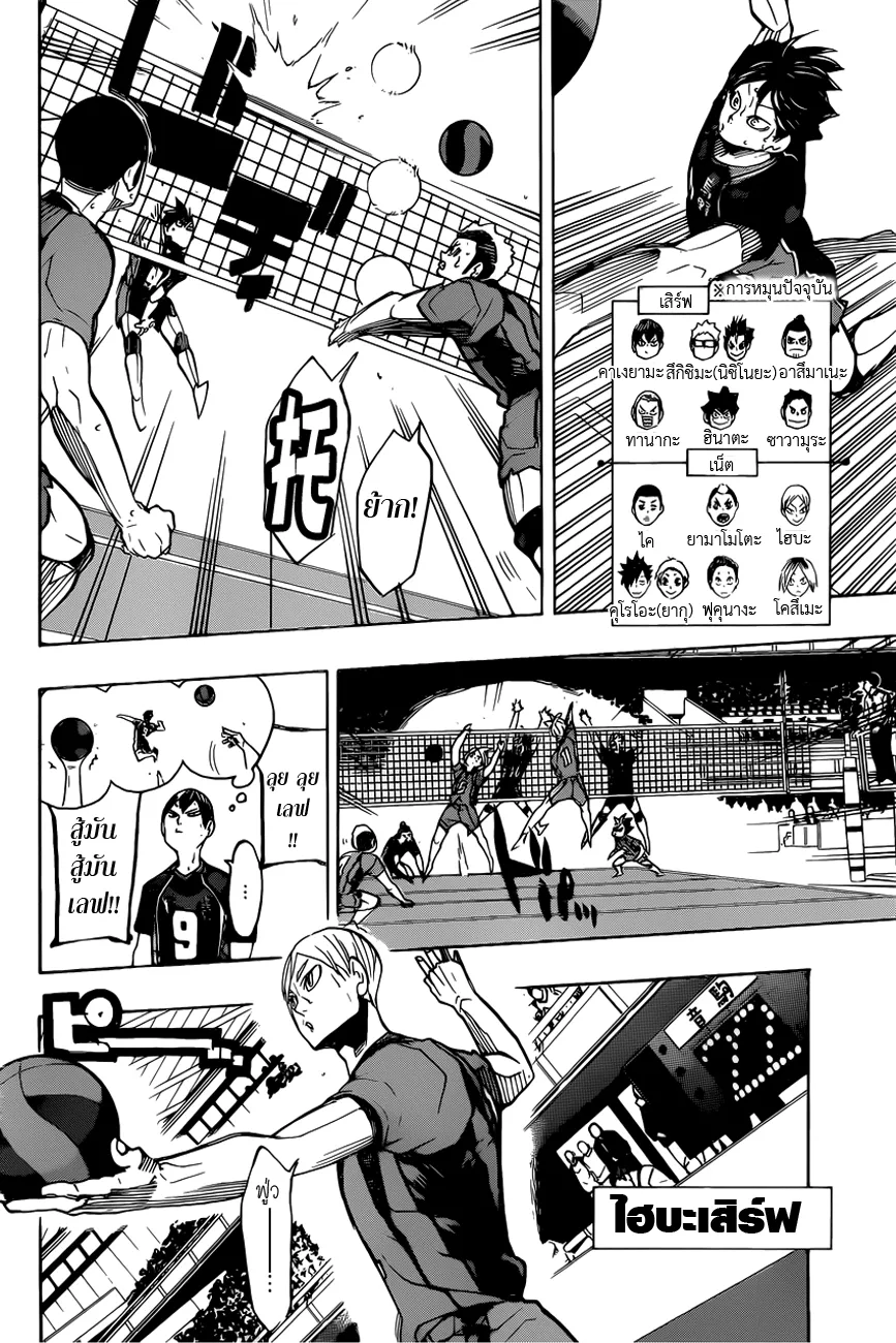 Haikyuu!! - หน้า 7