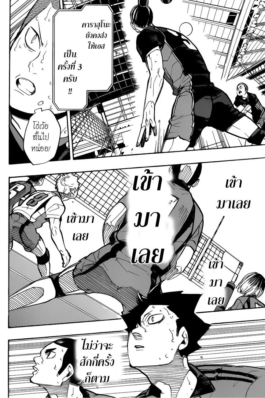 Haikyuu!! - หน้า 11