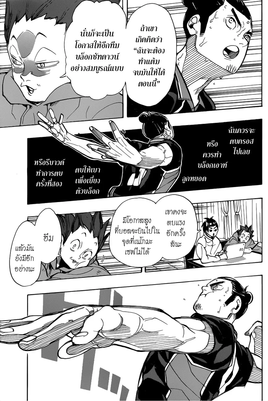 Haikyuu!! - หน้า 12