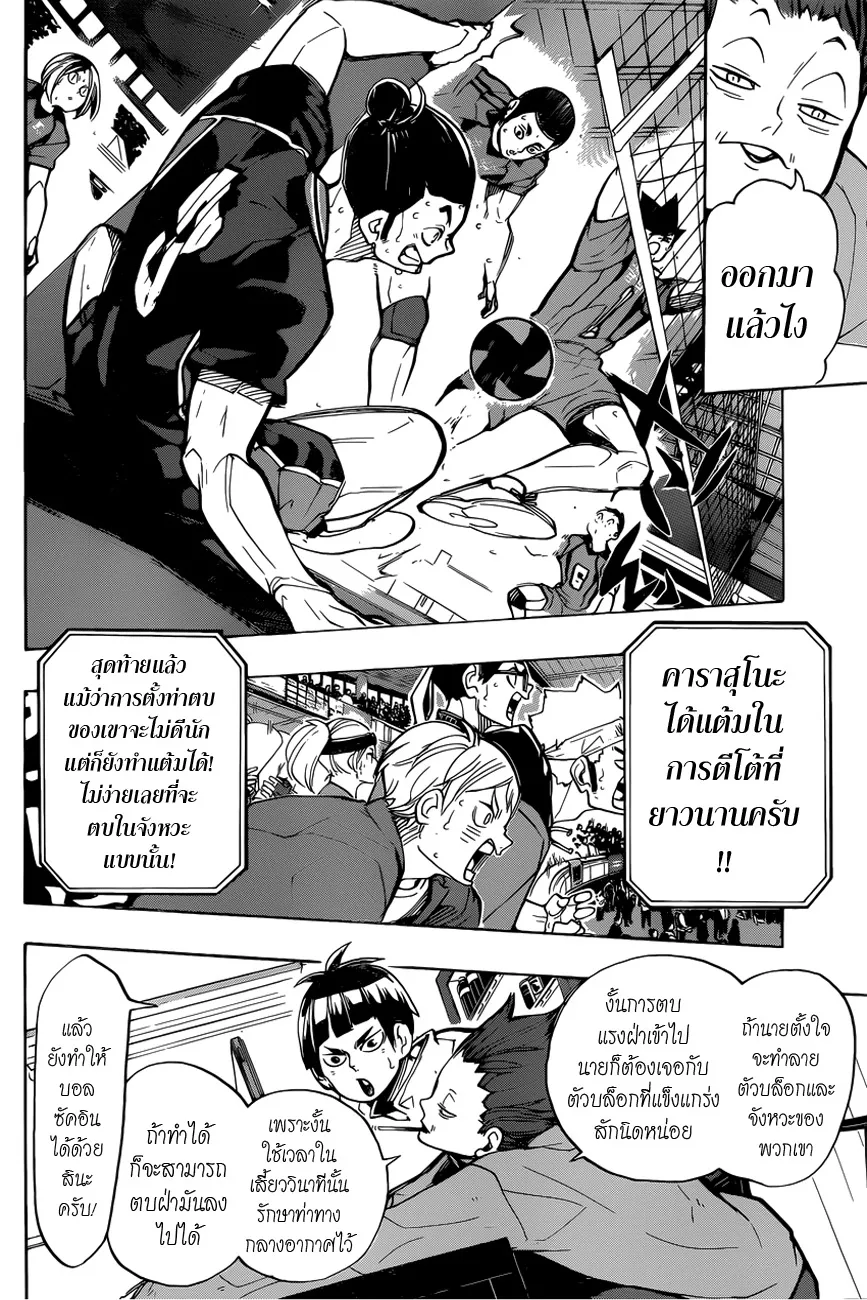 Haikyuu!! - หน้า 14