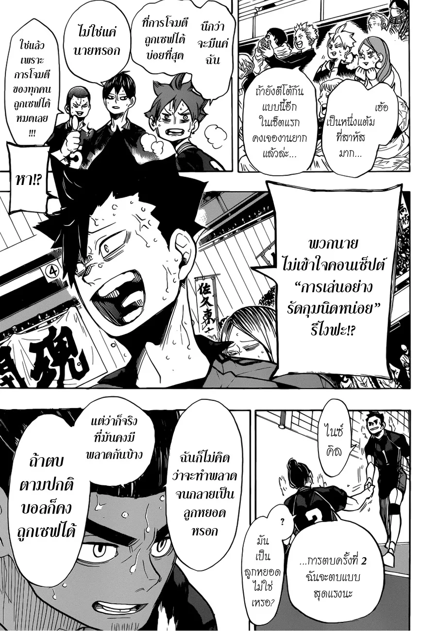 Haikyuu!! - หน้า 15