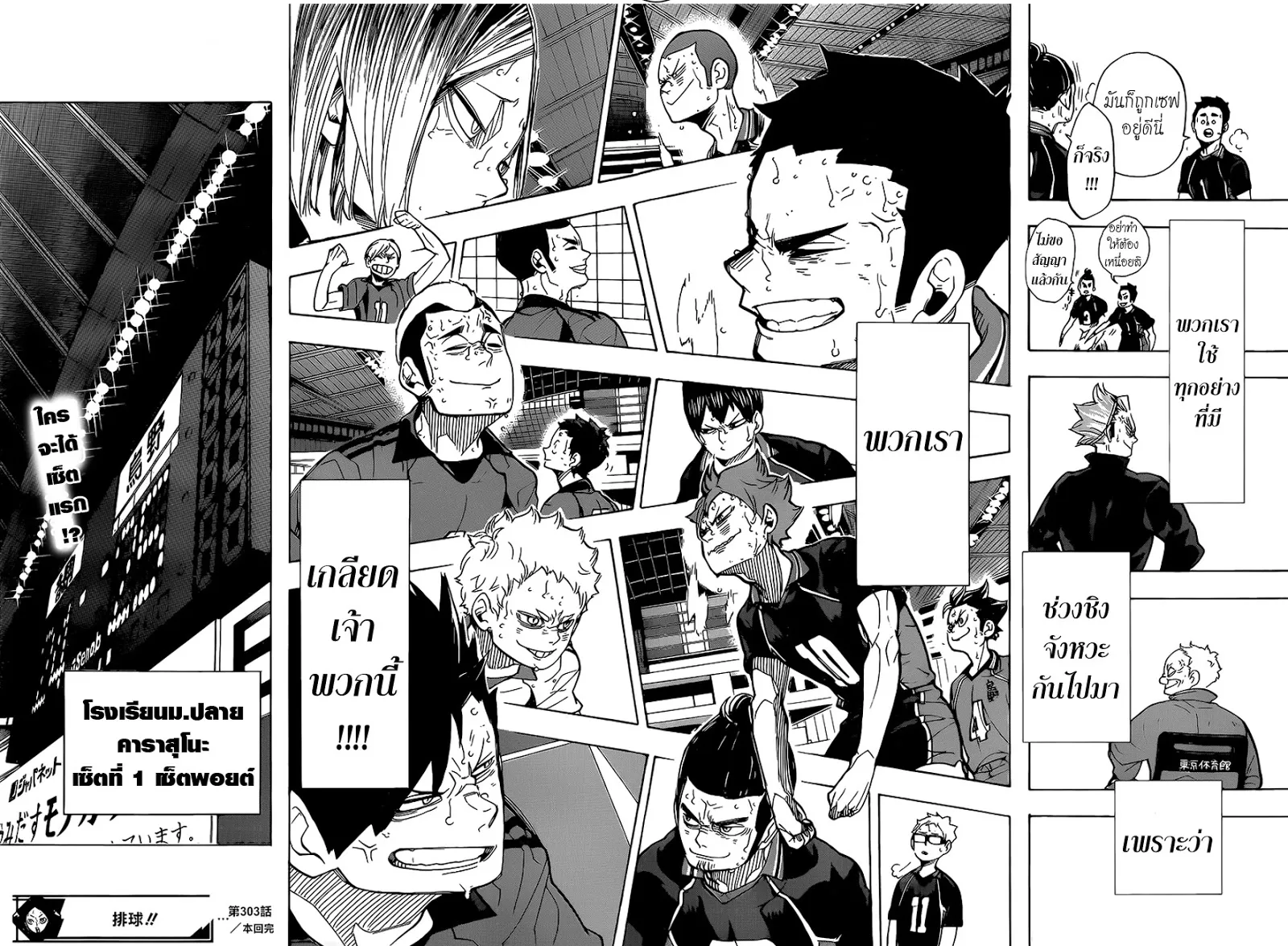 Haikyuu!! - หน้า 16