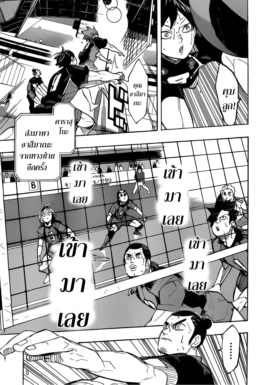 Haikyuu!! - หน้า 4