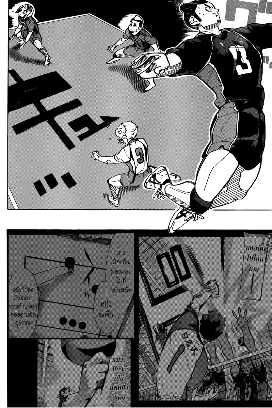 Haikyuu!! - หน้า 5