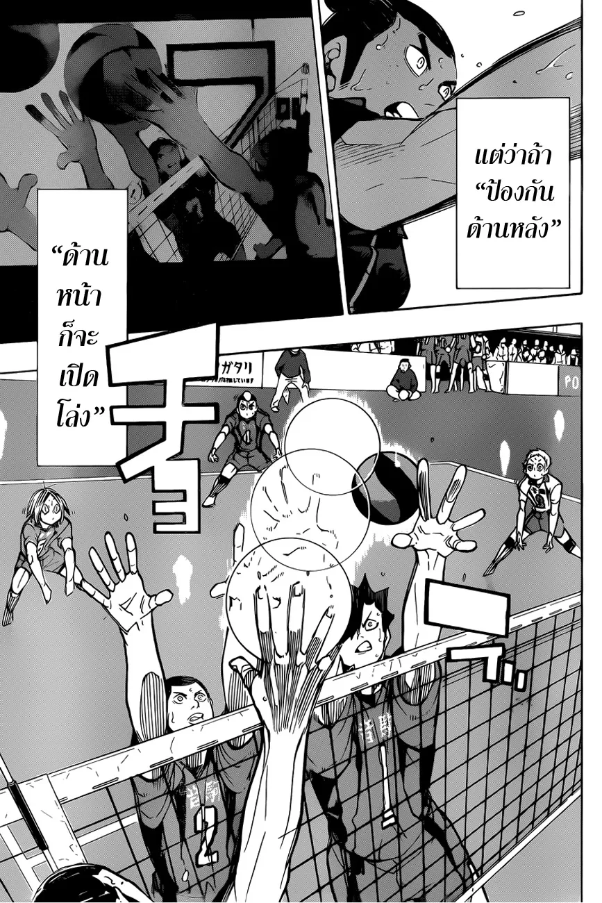 Haikyuu!! - หน้า 6