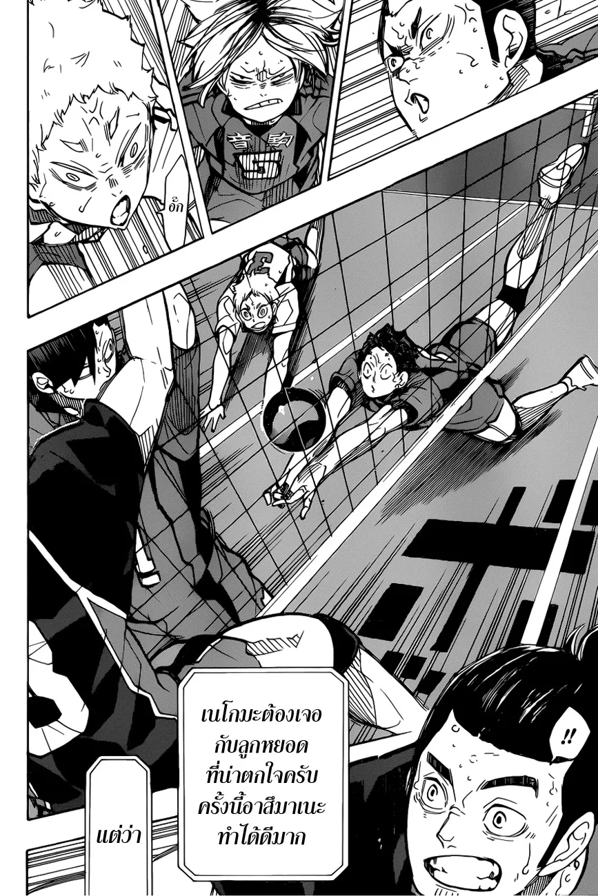 Haikyuu!! - หน้า 7