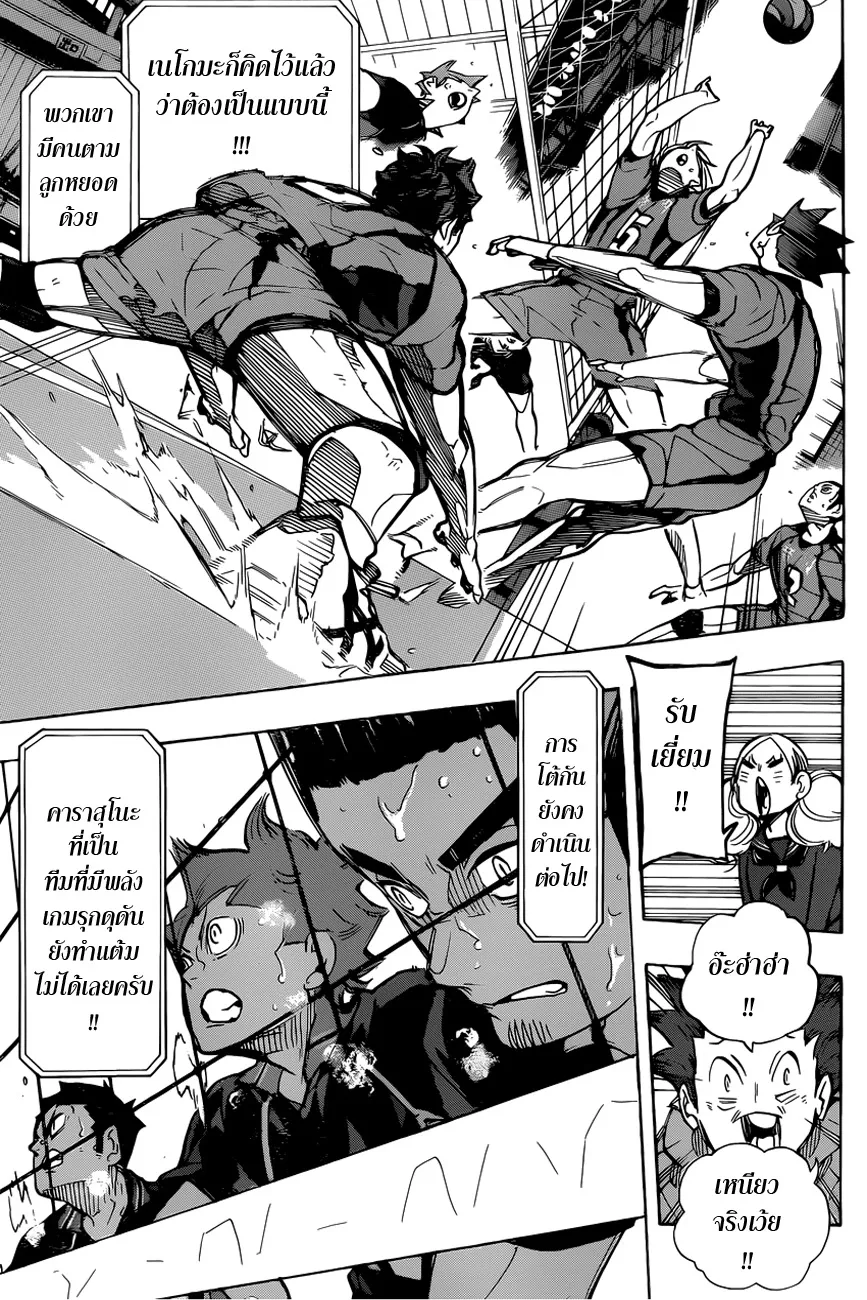 Haikyuu!! - หน้า 8