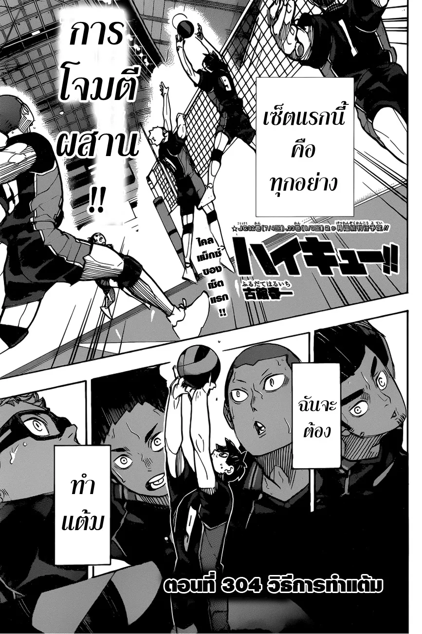 Haikyuu!! - หน้า 2