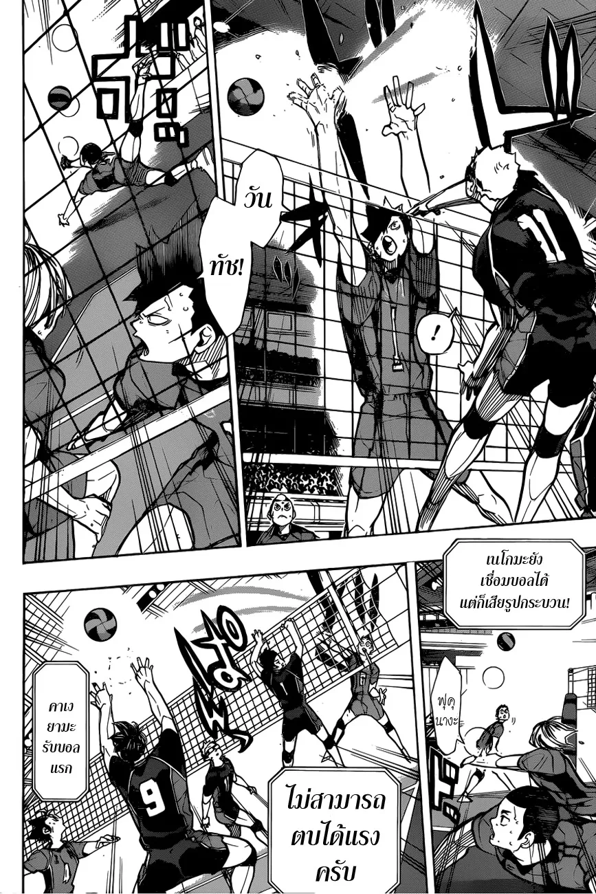 Haikyuu!! - หน้า 3