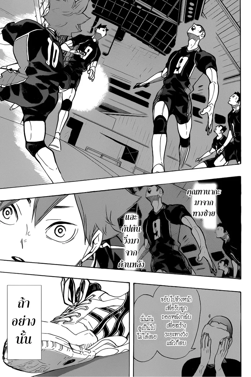 Haikyuu!! - หน้า 11