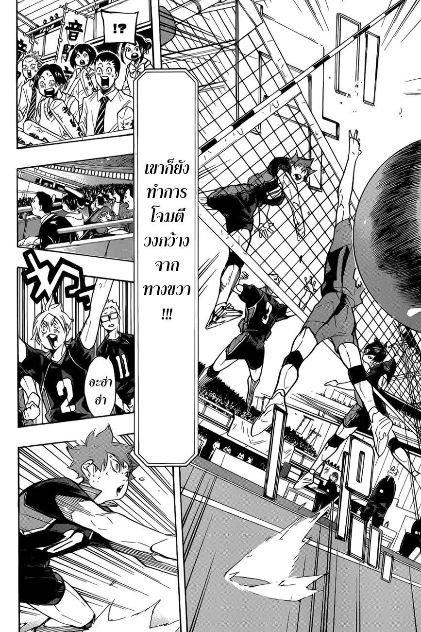 Haikyuu!! - หน้า 13