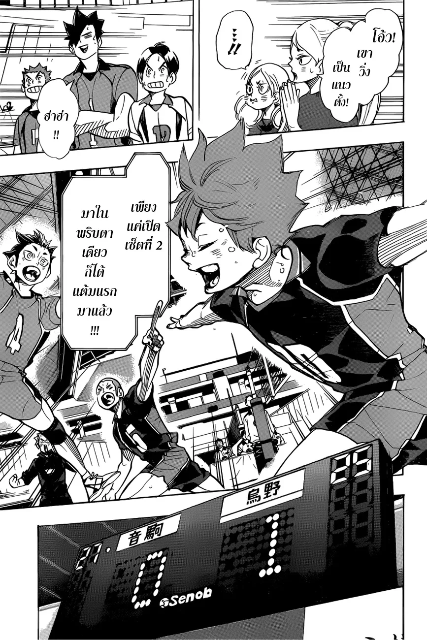 Haikyuu!! - หน้า 14