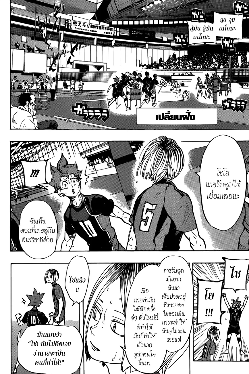 Haikyuu!! - หน้า 2