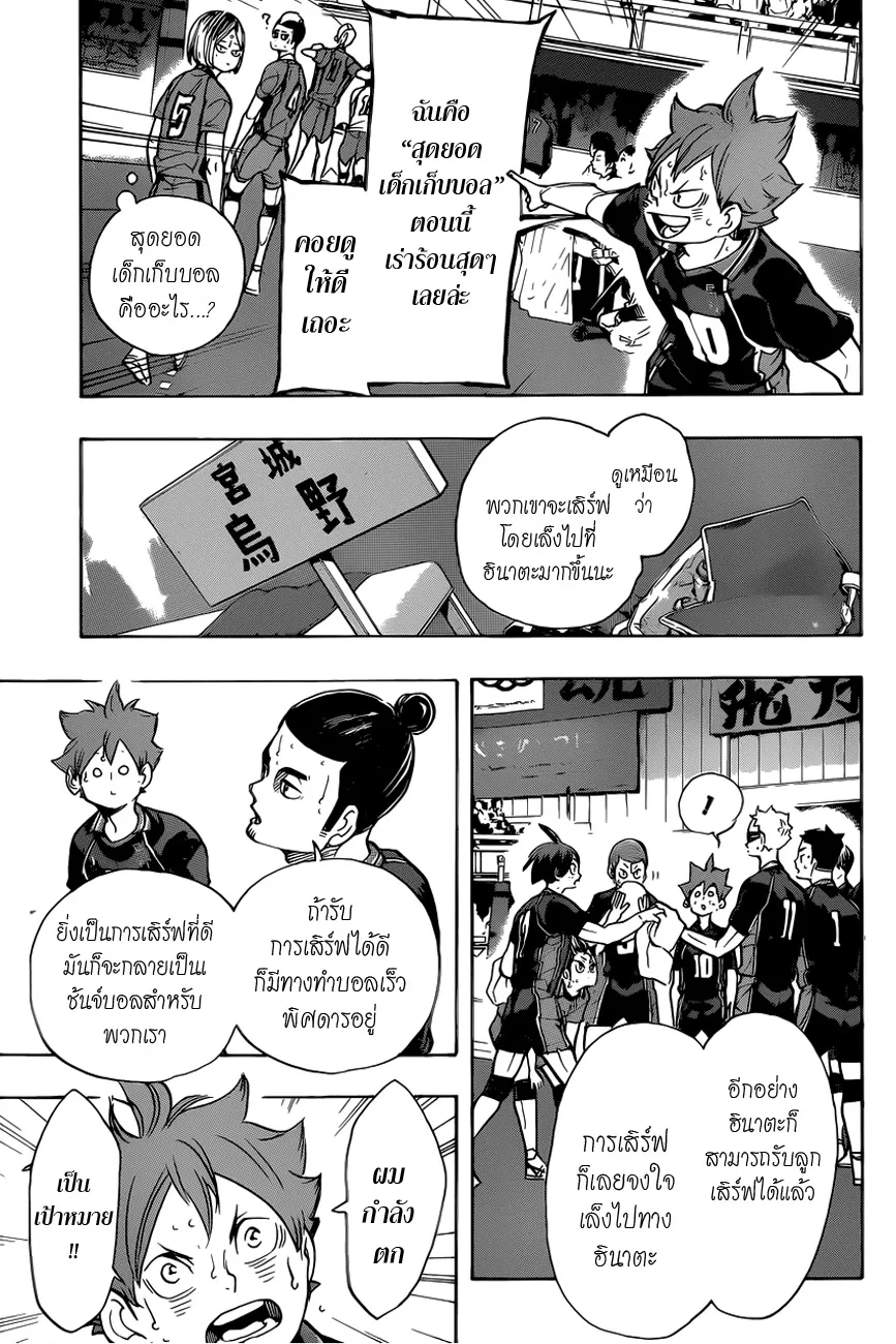 Haikyuu!! - หน้า 3