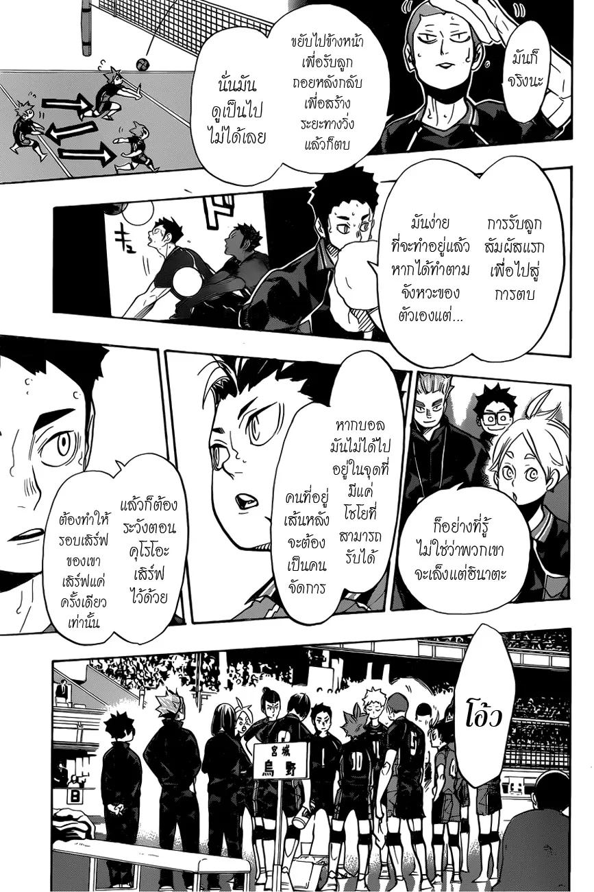 Haikyuu!! - หน้า 5