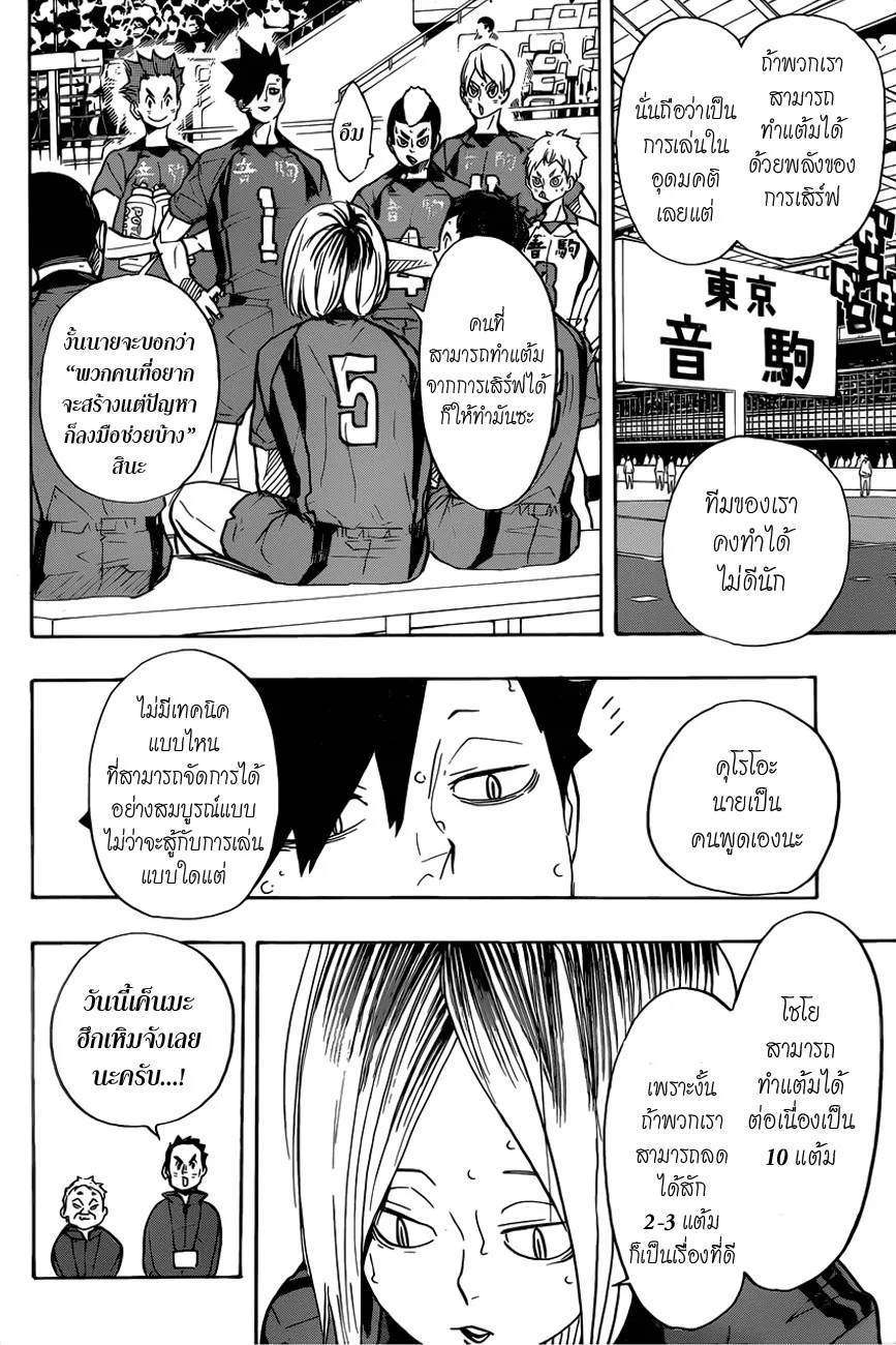 Haikyuu!! - หน้า 6