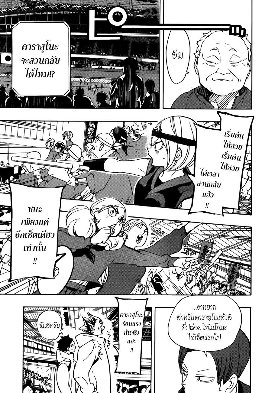 Haikyuu!! - หน้า 7