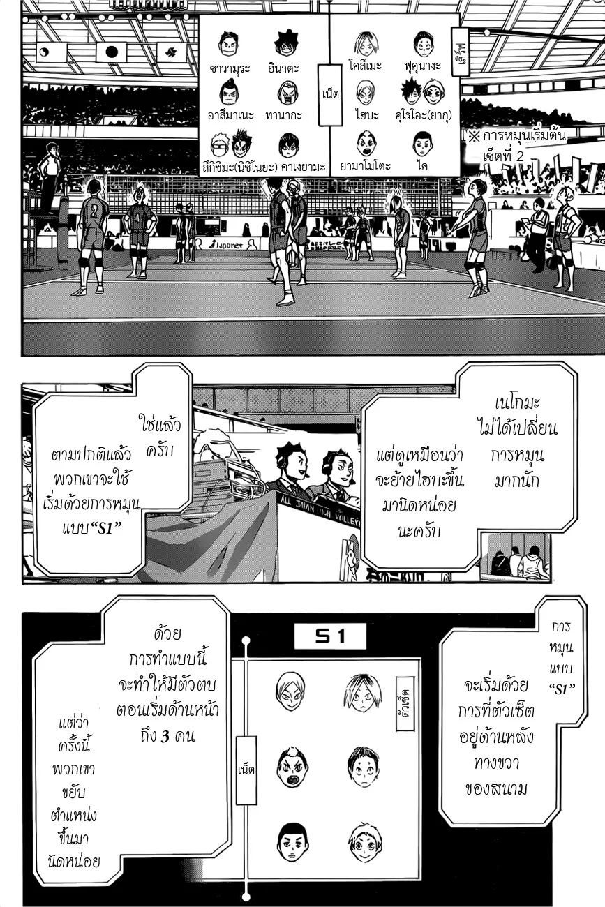 Haikyuu!! - หน้า 8