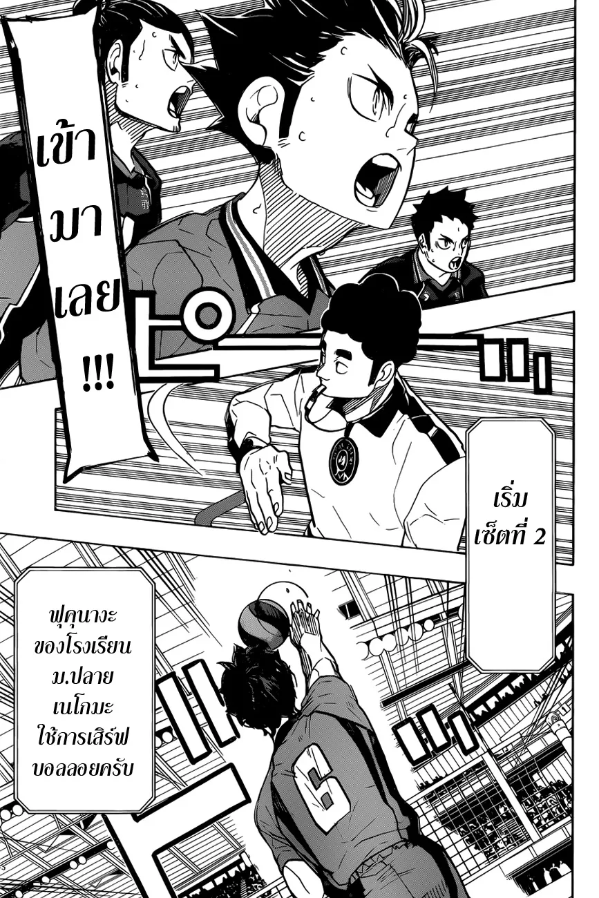 Haikyuu!! - หน้า 9