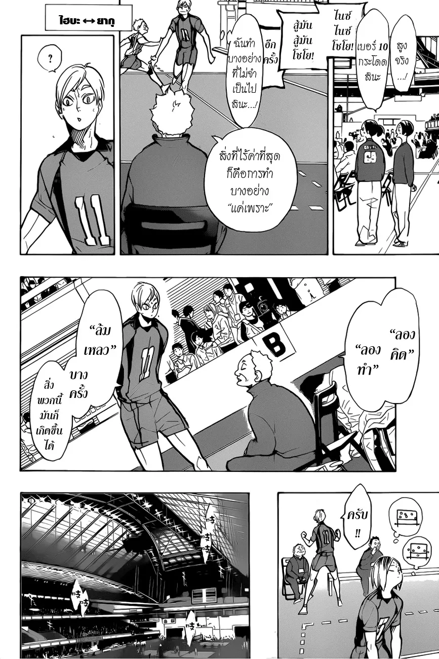 Haikyuu!! - หน้า 12