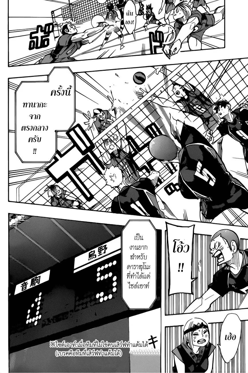 Haikyuu!! - หน้า 14