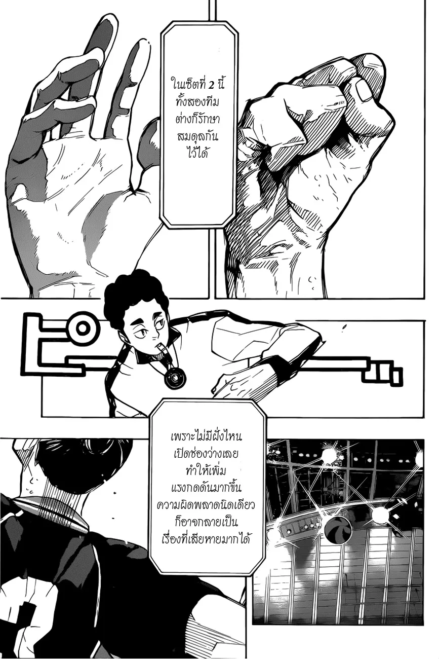 Haikyuu!! - หน้า 15