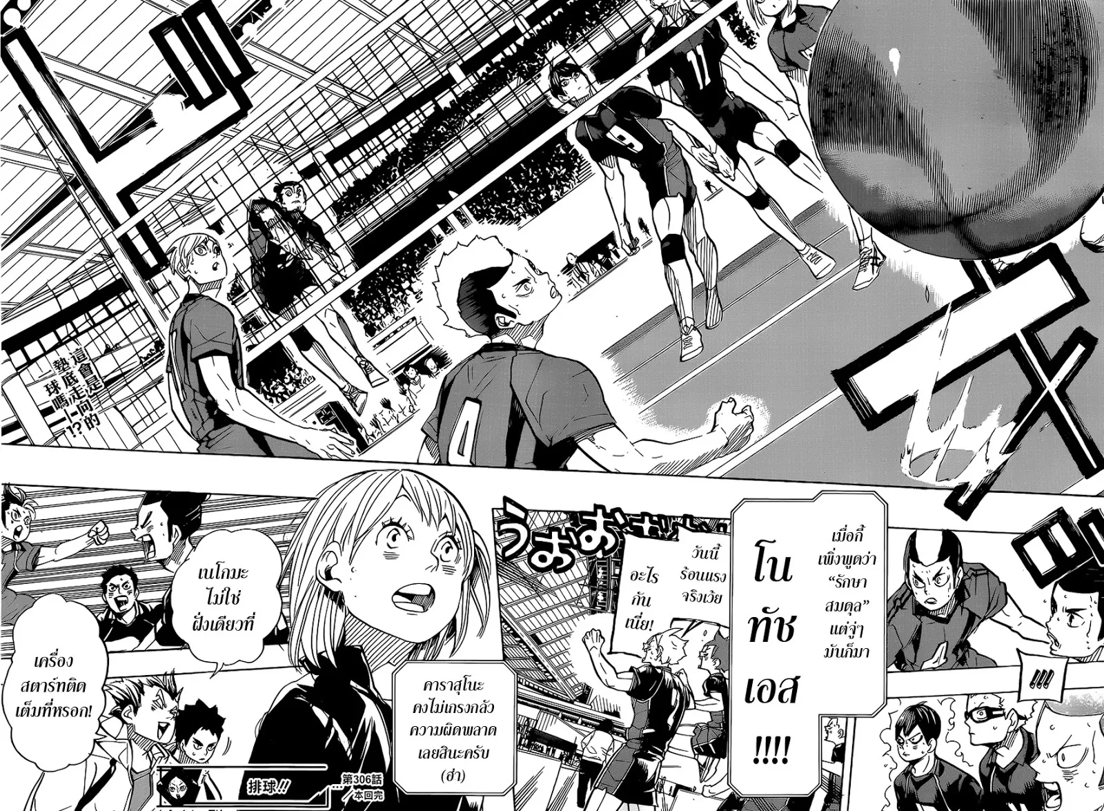 Haikyuu!! - หน้า 16