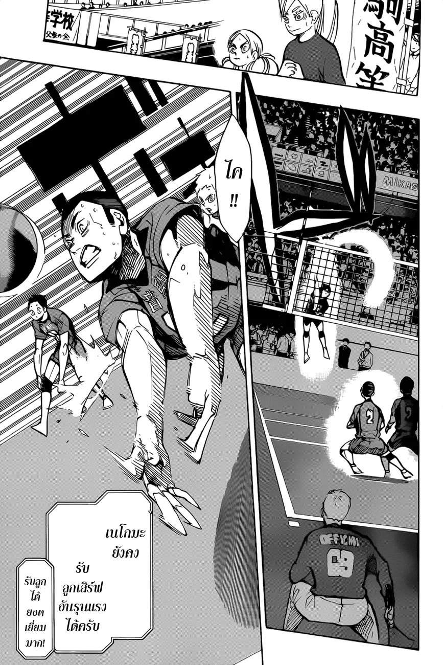 Haikyuu!! - หน้า 5