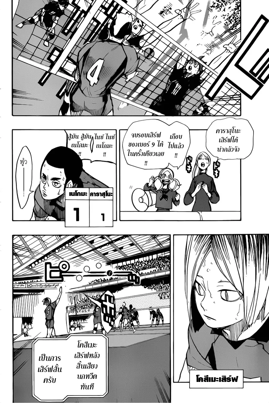 Haikyuu!! - หน้า 6