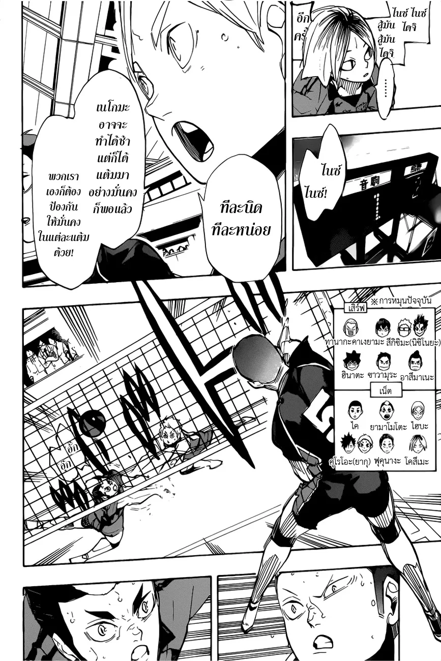 Haikyuu!! - หน้า 8