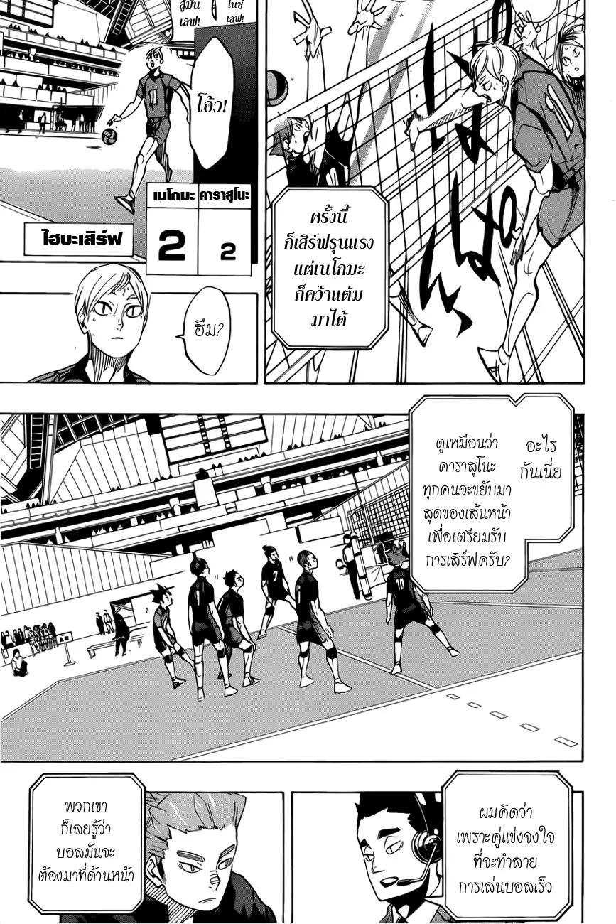 Haikyuu!! - หน้า 9